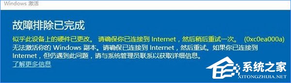 Win10系統(tǒng)無法激活報(bào)錯(cuò)“0xc0ea000a”怎么辦？
