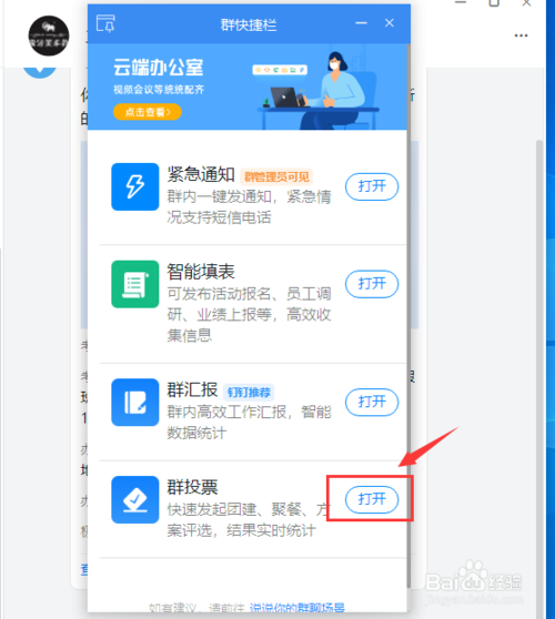 釘釘電腦版群投票功能怎么用