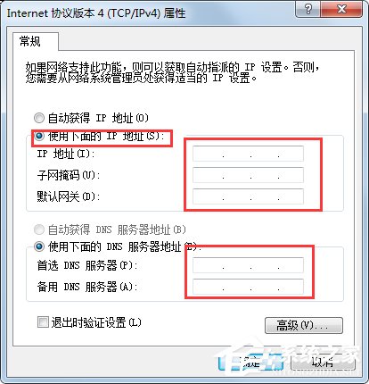 Win7系統(tǒng)ip地址受限制如何解決？Win7系統(tǒng)ip受限的解決辦法