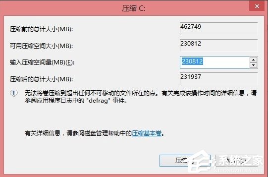 Win8硬盤分區(qū)的詳細方法
