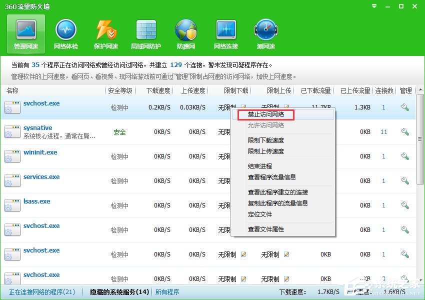 svchost是什么進程？Win10下svchost禁用無效一直占用網速的解決辦法