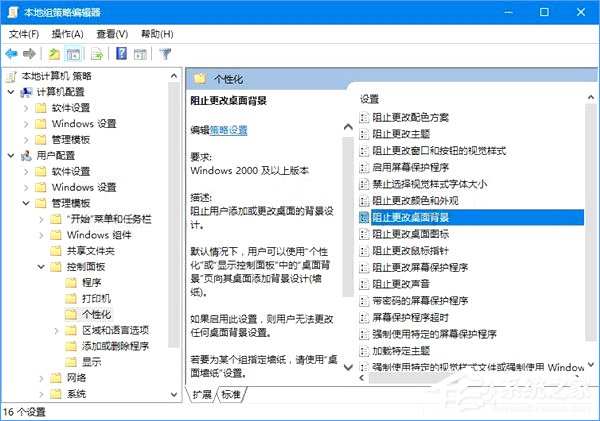 如何鎖定Win10壁紙？Win10防止孩子亂改電腦壁紙的操作技巧
