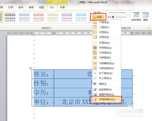 word怎么對齊下劃線文字