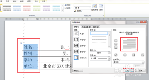 word怎么對齊下劃線文字