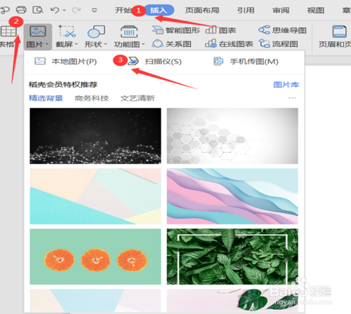 word如何掃描圖片