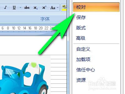 word怎么打開鍵入時(shí)標(biāo)記語法錯(cuò)誤