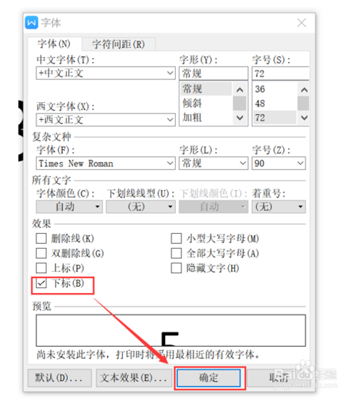 word中如何加上角標(biāo)和下角標(biāo)