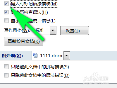 word怎么打開鍵入時(shí)標(biāo)記語法錯(cuò)誤