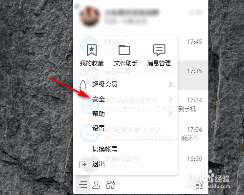 QQ怎么設置鎖定QQ