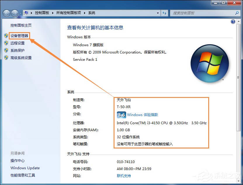Win7系統怎么看電腦主機配置？電腦硬件檢測方法