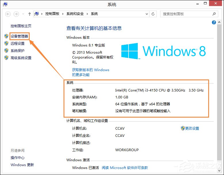 Win8系統中如何查看電腦配置？檢測系統配置的方法