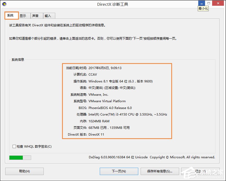 Win8系統中如何查看電腦配置？檢測系統配置的方法
