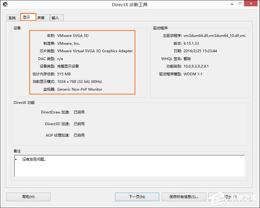 Win8系統中如何查看電腦配置？檢測系統配置的方法