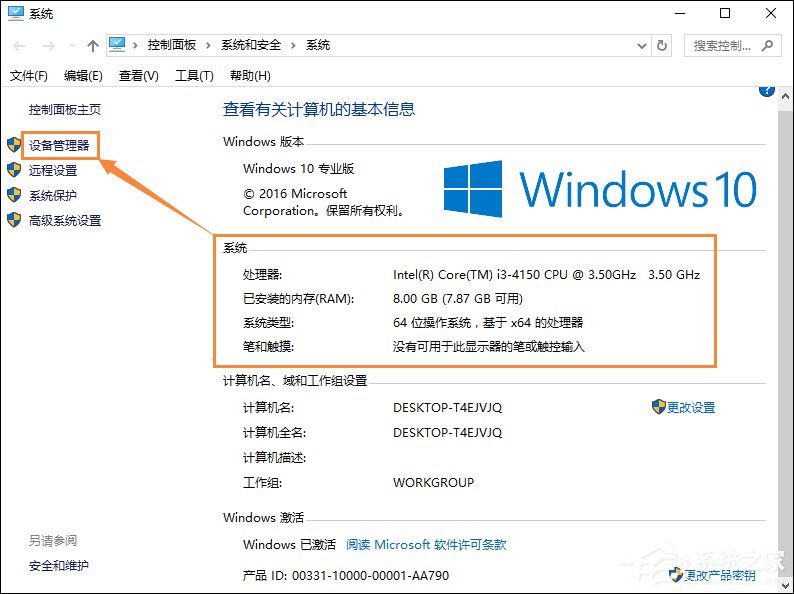 Win10系統怎么看電腦配置？有那些方法可以查看系統配置？