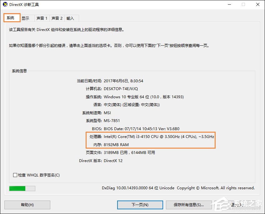Win10系統怎么看電腦配置？有那些方法可以查看系統配置？