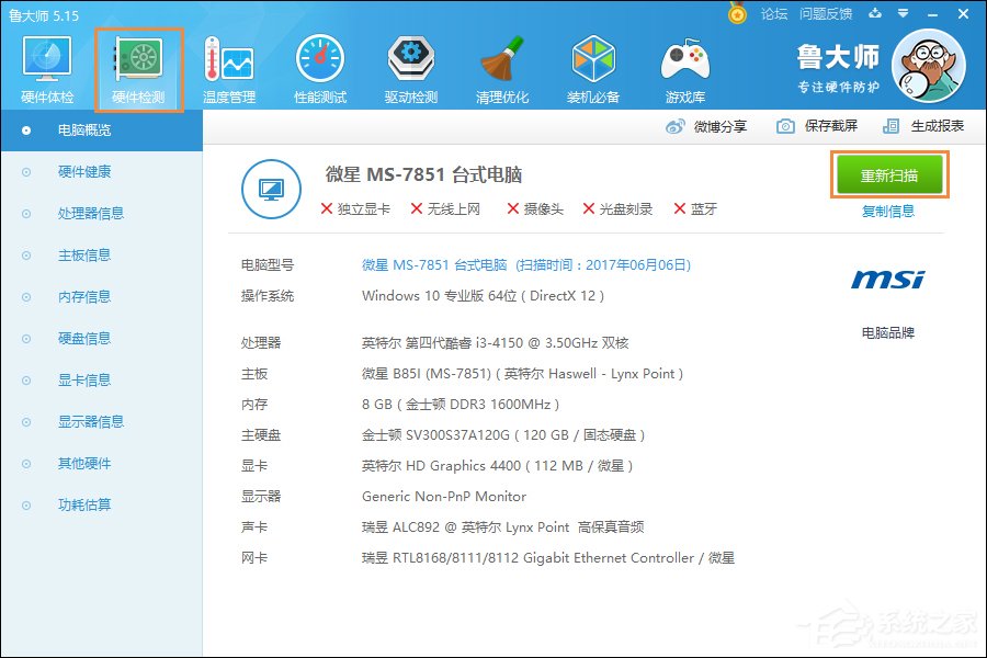 Win10系統怎么看電腦配置？有那些方法可以查看系統配置？