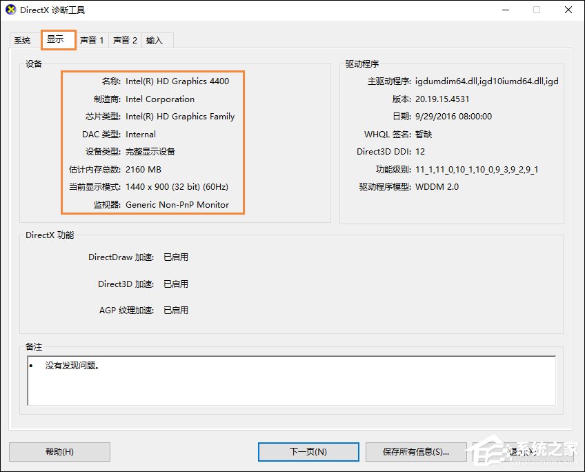 Win10系統怎么看電腦配置？有那些方法可以查看系統配置？