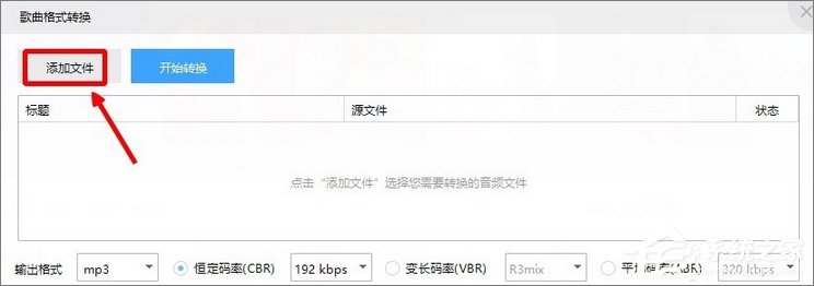 Win10系統如何將m4a音樂格式轉換成mp3格式？