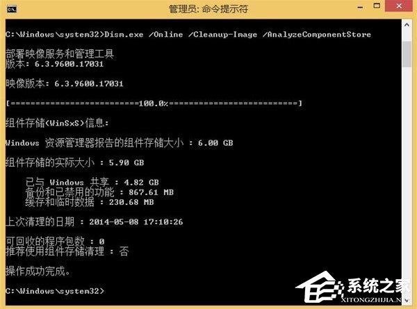 Win8系統winsxs文件夾怎么瘦身？