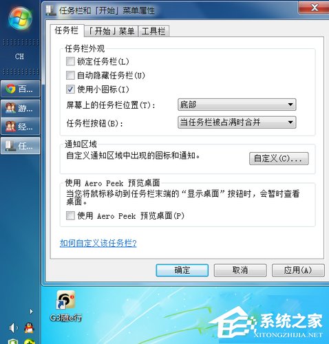 Win7電腦任務(wù)欄怎么還原？Win7任務(wù)欄怎么還原到下面？