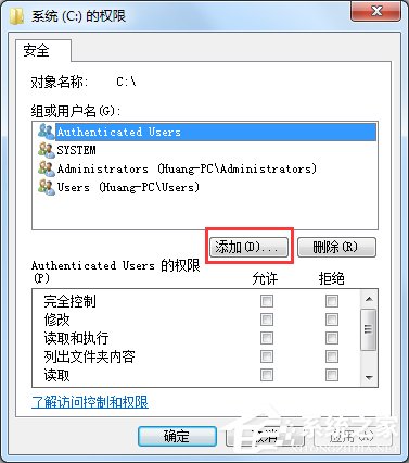 Win7系統everyone權限設置的方法
