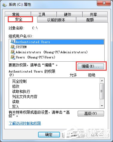Win7系統everyone權限設置的方法
