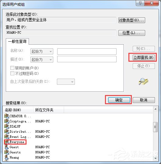 Win7系統everyone權限設置的方法
