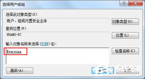 Win7系統everyone權限設置的方法