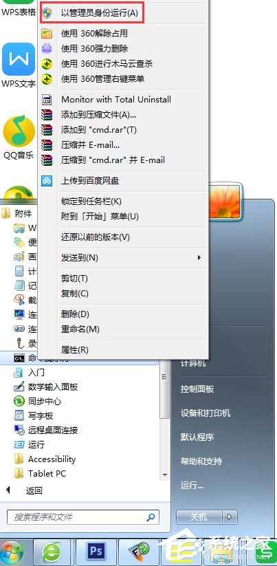 Win7如何清空剪切板？