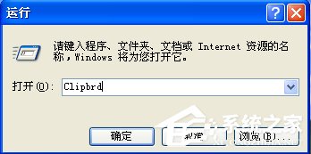 Win7如何清空剪切板？