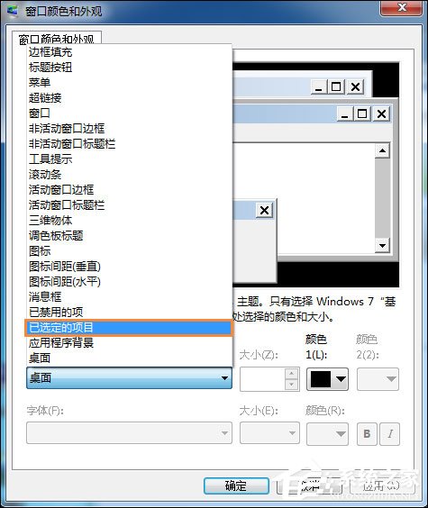 Win7電腦怎么改變系統字體？修改系統默認字體的方法