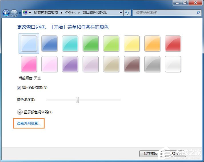 Win7電腦怎么改變系統字體？修改系統默認字體的方法