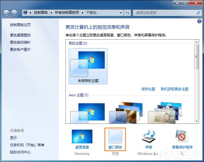 Win7電腦怎么改變系統字體？修改系統默認字體的方法