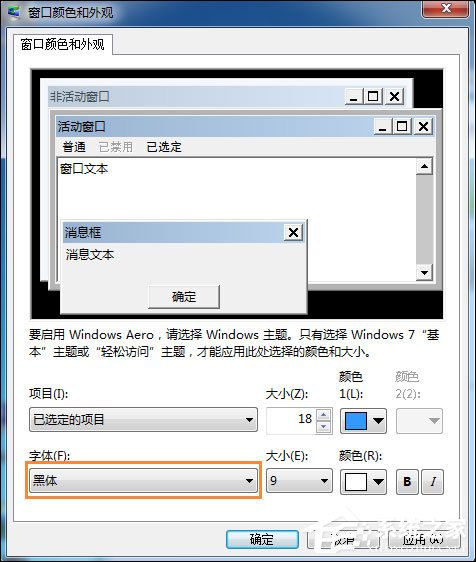 Win7電腦怎么改變系統字體？修改系統默認字體的方法