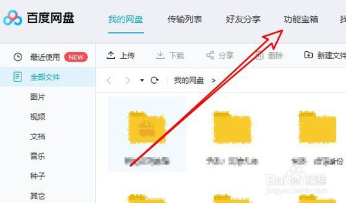 如何鎖定百度網(wǎng)盤