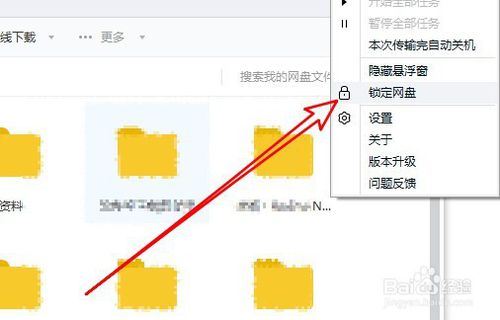 如何鎖定百度網(wǎng)盤
