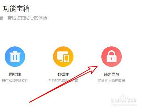 如何鎖定百度網(wǎng)盤