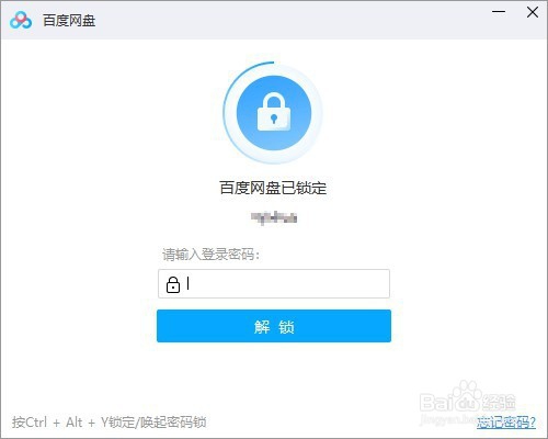 如何鎖定百度網(wǎng)盤
