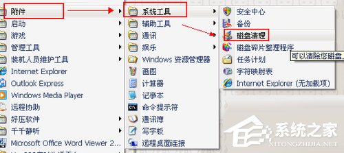 WinXP系統(tǒng)如何進(jìn)行磁盤(pán)碎片整理？