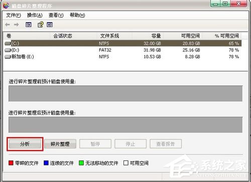 WinXP系統(tǒng)如何進(jìn)行磁盤(pán)碎片整理？