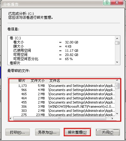 WinXP系統(tǒng)如何進(jìn)行磁盤(pán)碎片整理？