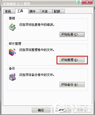 WinXP系統(tǒng)如何進(jìn)行磁盤(pán)碎片整理？