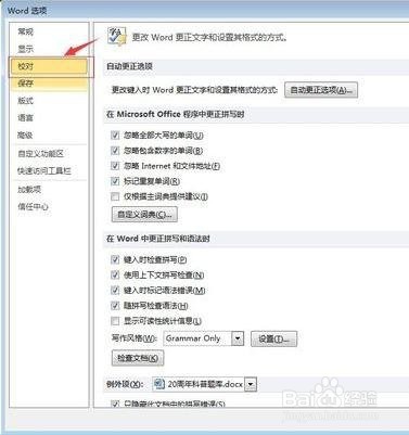 word2010怎么打開(kāi)拼寫檢查