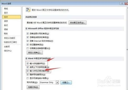 word2010怎么打開(kāi)拼寫檢查