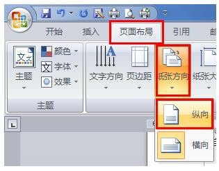 word單頁怎么設置橫向