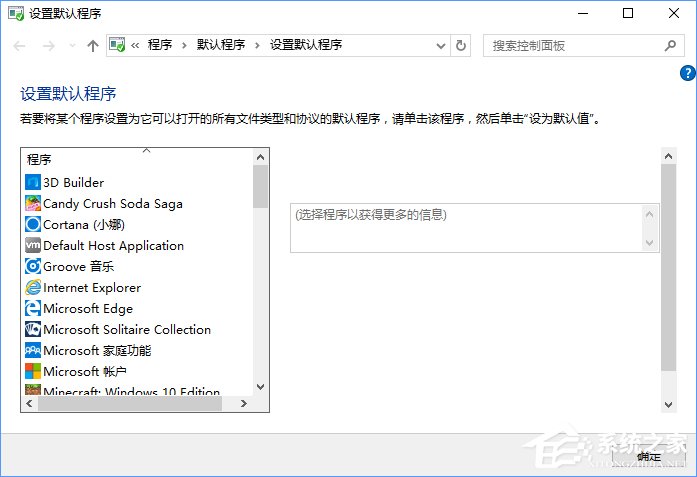 Win10打開文件提示“請在默認程序控制面板中創建關聯”怎么辦？