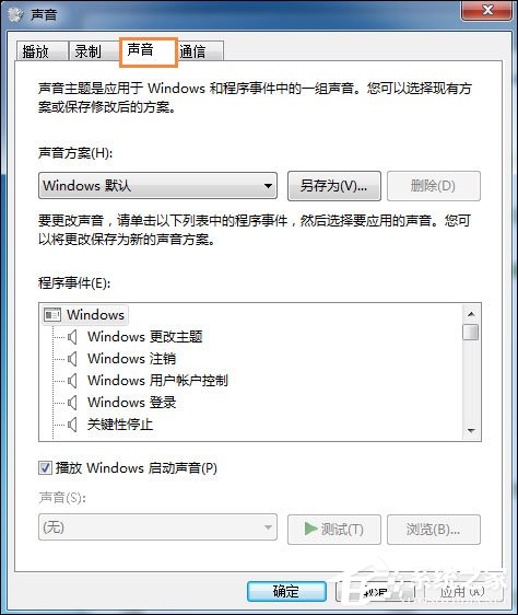 Win7筆記本怎么設(shè)置開機音樂？電腦開機音樂如何設(shè)置？
