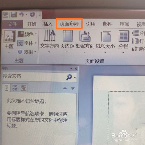 word上下間距如何調(diào)