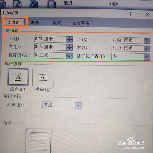 word上下間距如何調(diào)