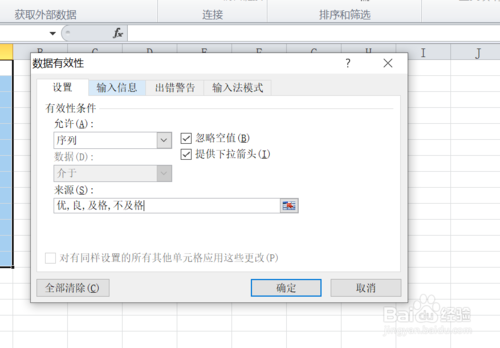 怎么使用excel設(shè)置數(shù)據(jù)有效性